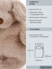 Игрушка мягкая «Собачка Майк» - Фото 7