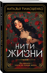 Нити жизни - Фото 2