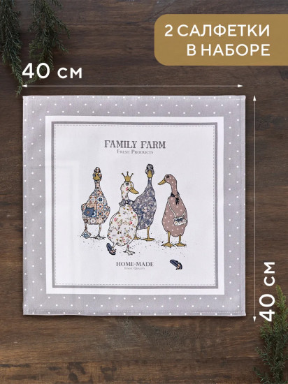 Комплект салфеток сервировочных «Family farm»