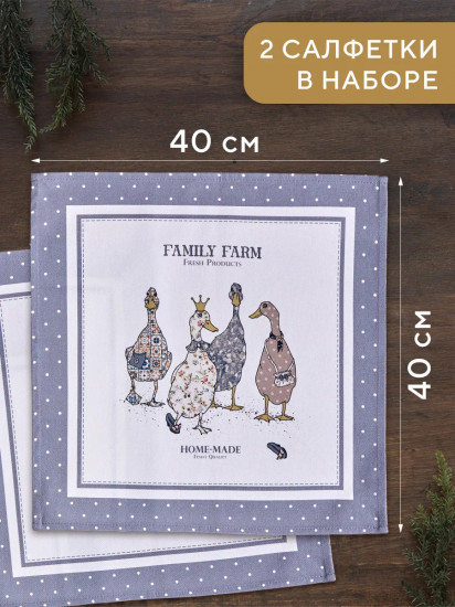 Комплект салфеток сервировочных «Family farm»