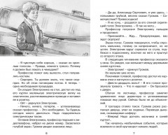 Электроник — мальчик из чемодана - Фото 7