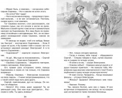 Электроник — мальчик из чемодана - Фото 9