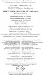 Электроник — мальчик из чемодана - Фото 11