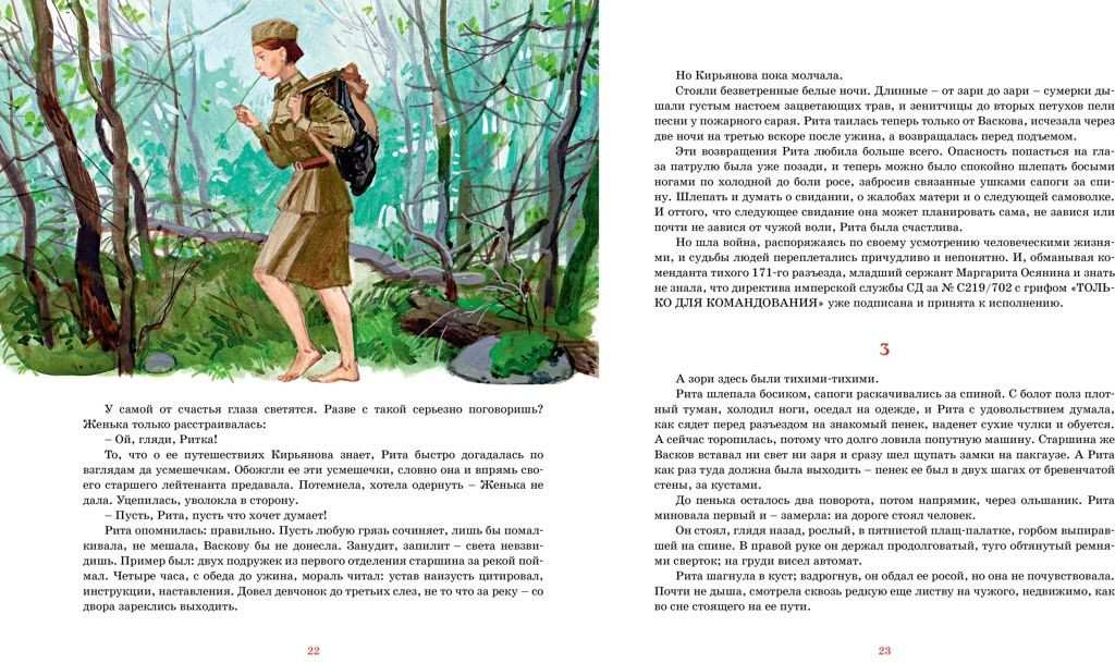 А зори здесь тихие... | Классная классика | Фото 3