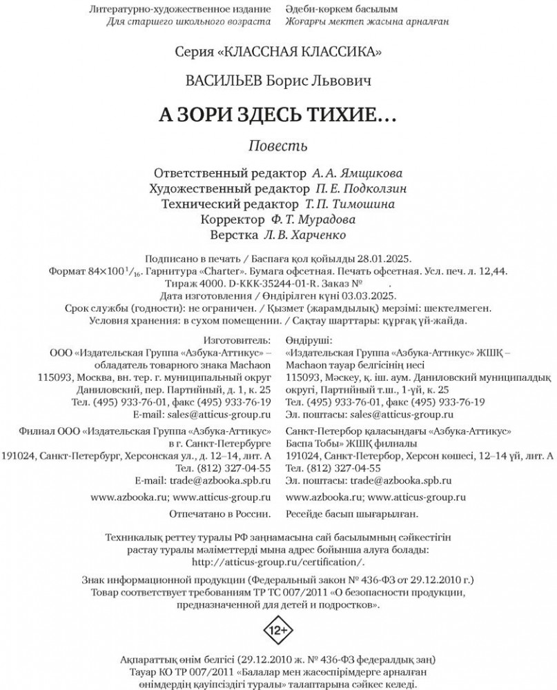 А зори здесь тихие... | Классная классика | Фото 7
