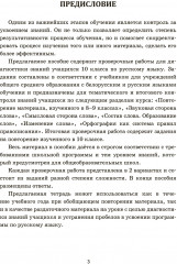 Русский язык. 10 класс. Проверочные работы для тематического и итогового контроля - Фото 2