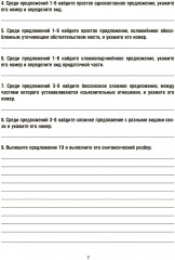 Русский язык. 10 класс. Проверочные работы для тематического и итогового контроля - Фото 4