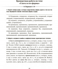 Русский язык. 10 класс. Проверочные работы для тематического и итогового контроля - Фото 5