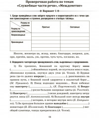 Русский язык. 10 класс. Проверочные работы для тематического и итогового контроля - Фото 7