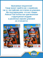 Машинка-трансформер «Марк» - Фото 1