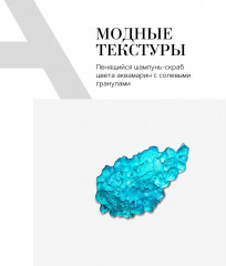 Скраб для волос и скальпа пенящийся «Ocean vibes» - Фото 6