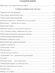 100 великих загадок Крыма - Фото 1
