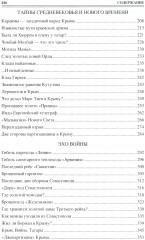 100 великих загадок Крыма - Фото 3