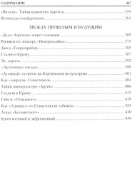 100 великих загадок Крыма - Фото 4