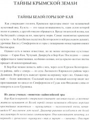 100 великих загадок Крыма - Фото 5