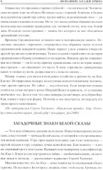 100 великих загадок Крыма - Фото 7