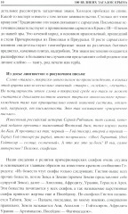 100 великих загадок Крыма - Фото 9