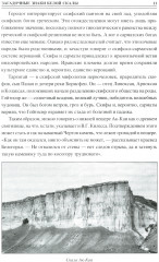 100 великих загадок Крыма - Фото 10