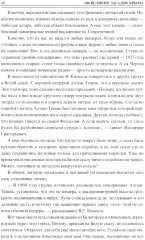 100 великих загадок Крыма - Фото 11