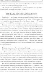 100 великих загадок Крыма - Фото 12