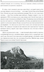 100 великих загадок Крыма - Фото 13