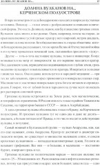 100 великих загадок Крыма - Фото 14