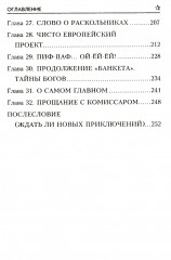 Балканский след - Фото 3