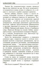 Балканский след - Фото 6