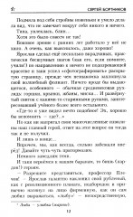 Балканский след - Фото 7