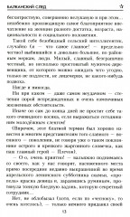 Балканский след - Фото 8