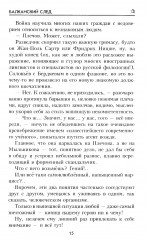 Балканский след - Фото 10