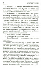 Балканский след - Фото 11