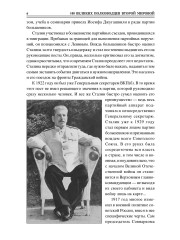 100 великих полководцев Второй мировой - Фото 3