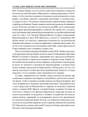 100 великих полководцев Второй мировой - Фото 4