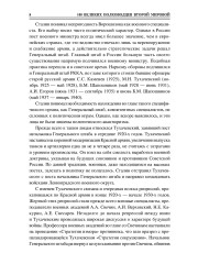 100 великих полководцев Второй мировой - Фото 5