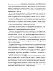 100 великих полководцев Второй мировой - Фото 7