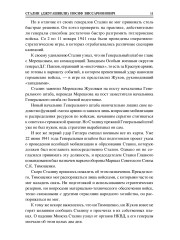 100 великих полководцев Второй мировой - Фото 8