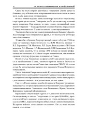 100 великих полководцев Второй мировой - Фото 9