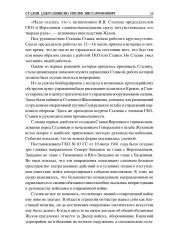 100 великих полководцев Второй мировой - Фото 10