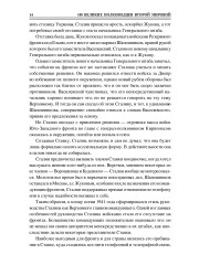 100 великих полководцев Второй мировой - Фото 11