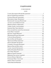 100 великих полководцев Второй мировой - Фото 12