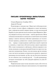 Воспоминания о моей жизни - Фото 3
