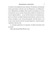 Воспоминания о моей жизни - Фото 5