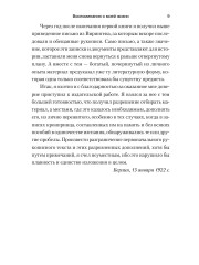 Воспоминания о моей жизни - Фото 6