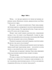 Воспоминания о моей жизни - Фото 7