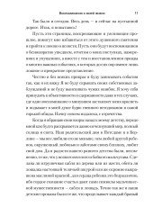 Воспоминания о моей жизни - Фото 8