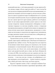 Воспоминания о моей жизни - Фото 9