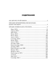 Воспоминания о моей жизни - Фото 11