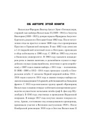 Воспоминания о моей жизни - Фото 12
