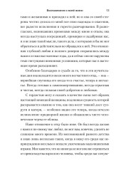 Воспоминания о моей жизни - Фото 14